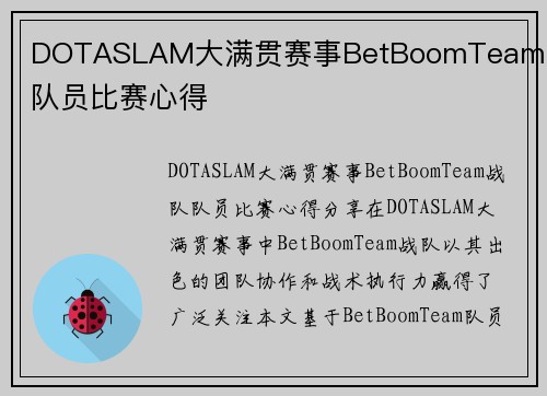 DOTASLAM大满贯赛事BetBoomTeam战队队员比赛心得