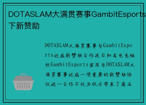 DOTASLAM大满贯赛事GambitEsports签下新赞助
