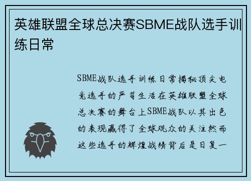 英雄联盟全球总决赛SBME战队选手训练日常