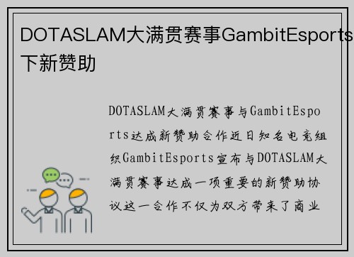 DOTASLAM大满贯赛事GambitEsports签下新赞助