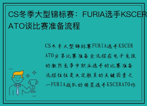 CS冬季大型锦标赛：FURIA选手KSCERATO谈比赛准备流程