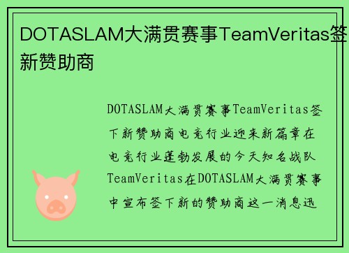 DOTASLAM大满贯赛事TeamVeritas签下新赞助商