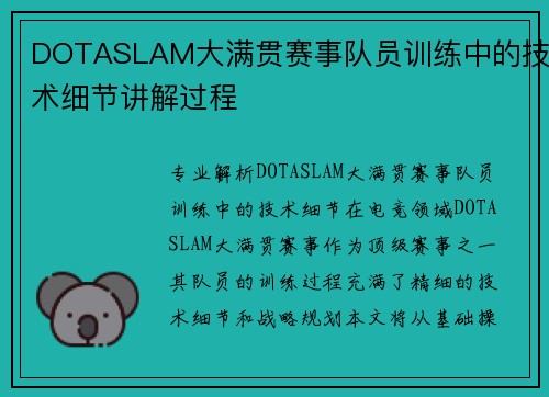 DOTASLAM大满贯赛事队员训练中的技术细节讲解过程